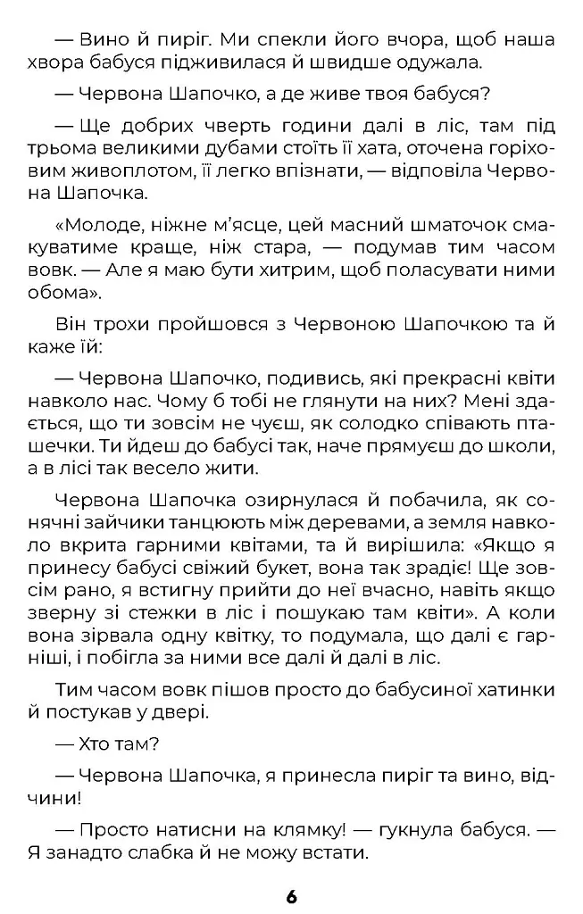 Казки / Märchen - Брати Грімм - фото 5