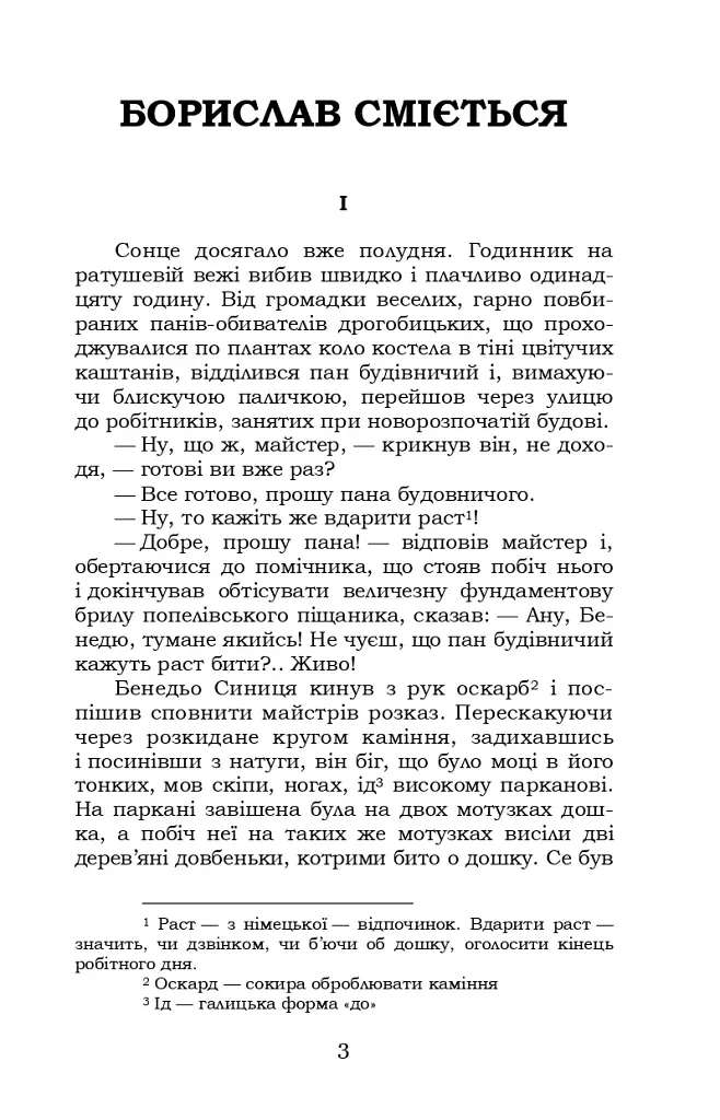 Борислав сміється - фото 2