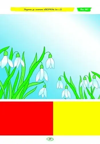 Альбом з аплікації, ліплення, конструювання. Для дитини 4-го року життя. Частина 2. Зима-літо - фото 9