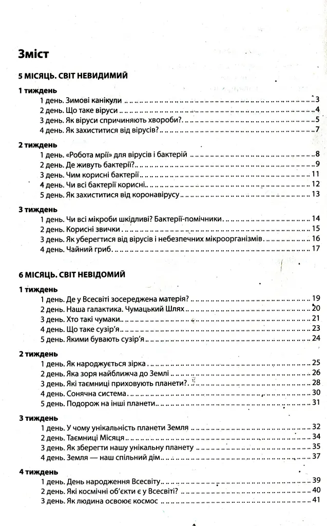 Ранкові зустрічі. Лайфхаки для вчителя НУШ. 4 клас. 2 семестр - фото 2