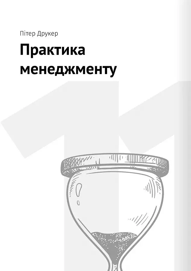 Тайм-менеджмент - - фото 26