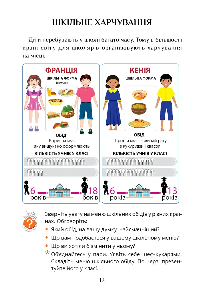Я досліджую світ. 3 клас. Підручник. Частина 1 - фото 12