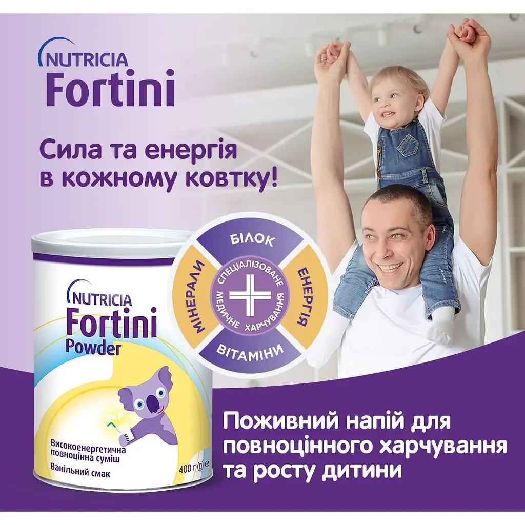 Ентеральне харчування Nutricia Fortini Powder зі смаком ванілі для дітей від 1 року та старше 400 г - фото 4