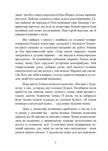 Досить мріяти, займися справою! Чому важливіше добре працювати, ніж шукати хорошу роботу - Кел Ньюпорт - фото 6
