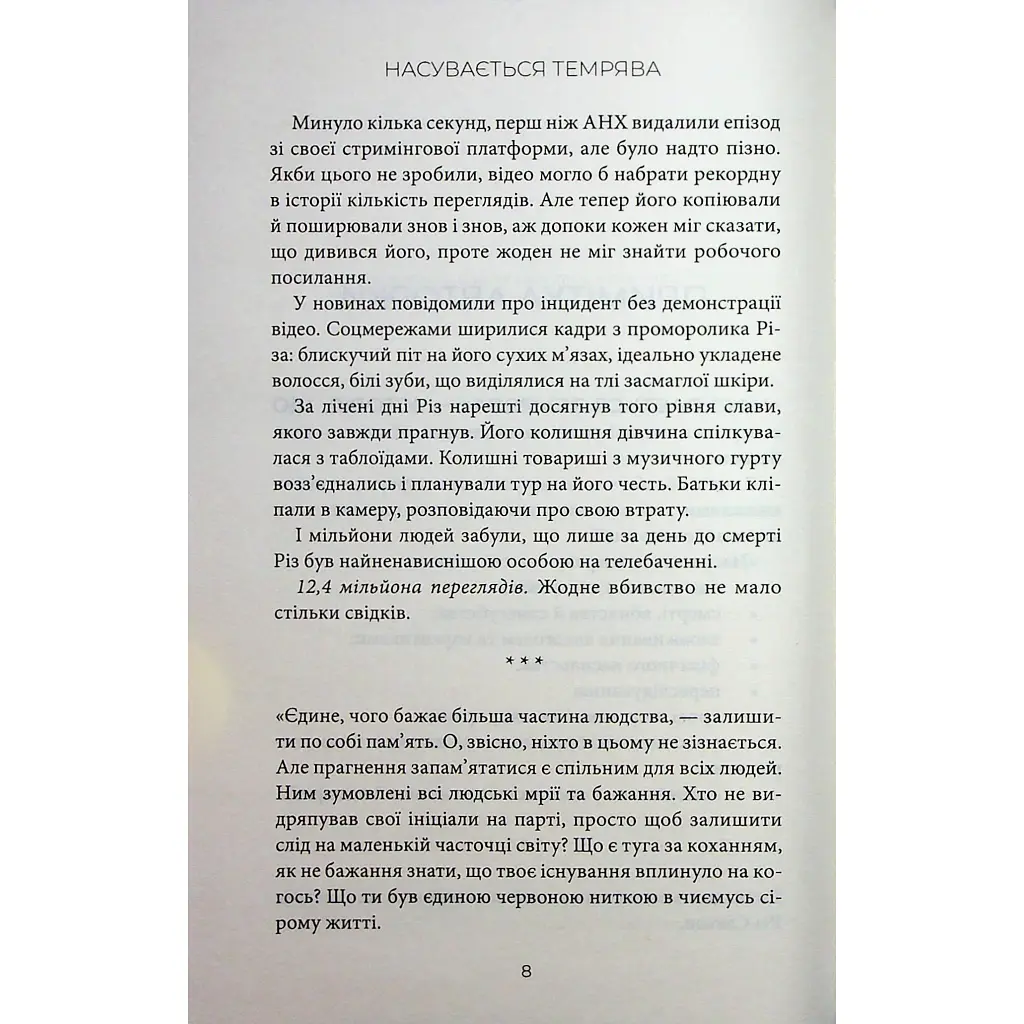 Насувається темрява - Беа Фіцджеральд КСД (9786171515451) - фото 5