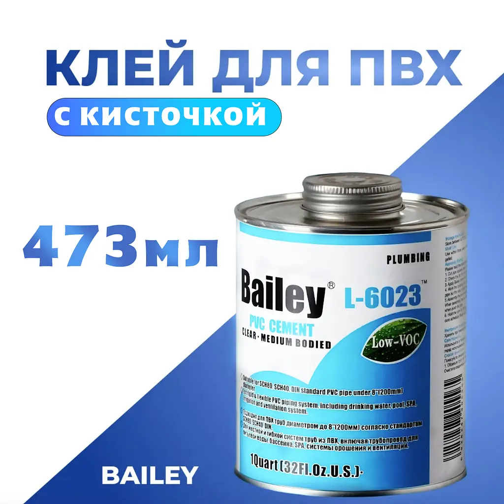 Клей для пластикових ПВХ труб 473 мл із пензликом Bailey L-6023, прозорий - фото 2