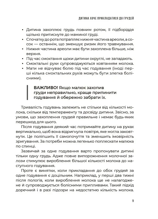 Годування дитини від народження до 2 років - Андрій Яловчук - фото 8