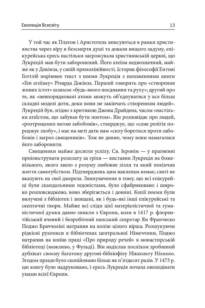 Еволюція всього - фото 11