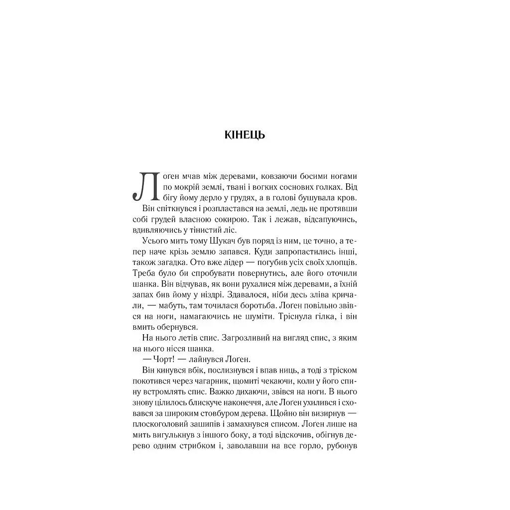 Книга На лезі клинка - Джо Аберкромбі КСД (9786171501799) - фото 3