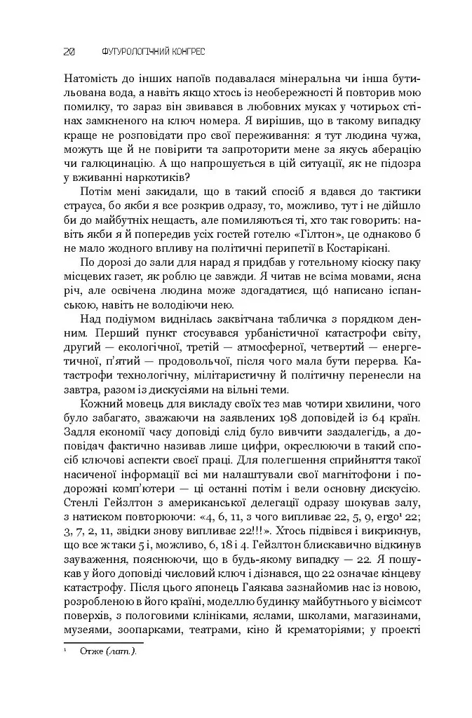 Футурологічний конгрес. Розповіді про пілота Піркса. Голем XIV. Фіаско. Книга 4 - фото 20