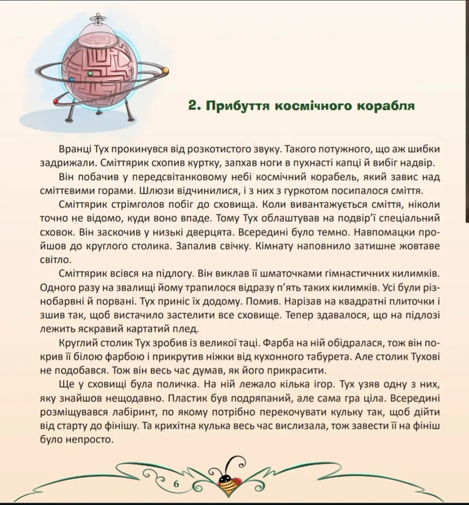 Сміттярики - Олена Скуловатова - фото 2