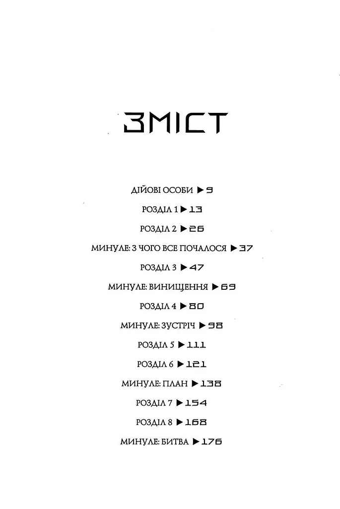 Книга Жорж Король відьом / Марта Уеллс українською kni0004610 - фото 4
