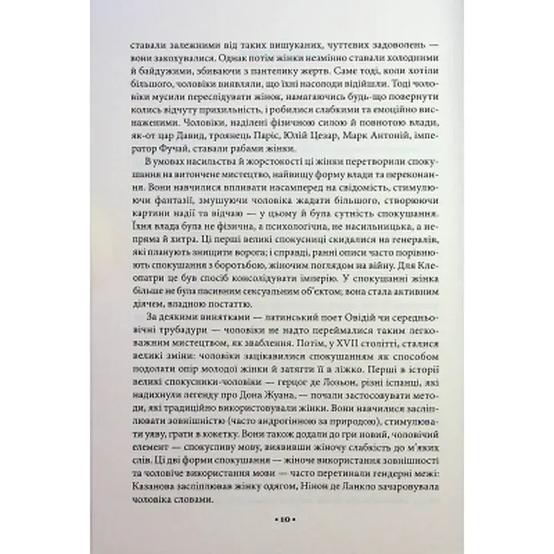 Книга Мистецтво спокуси. 24 закони переконання - Роберт Грін КСД (9786171508002) - фото 11