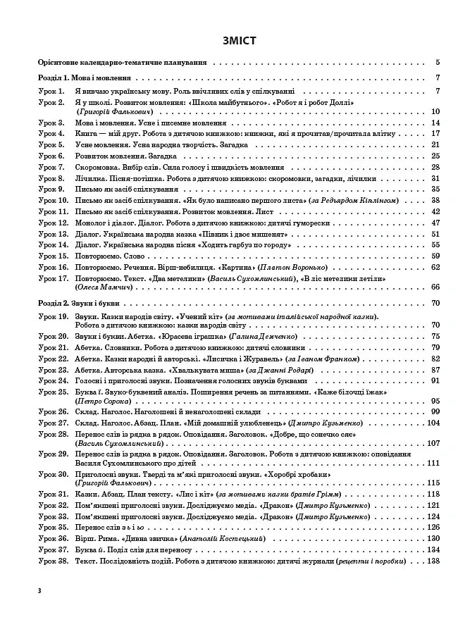 Українська мова. 2 клас. Частина 1 (за підручником О. І. Большакової, М. С. Пристінської) - Ольга Придаток - фото 2