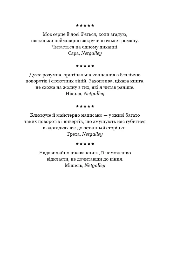 Пасажири - Джон Маррс - фото 5