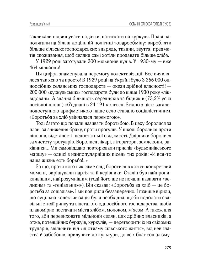 І сотворив собі кумира - фото 17