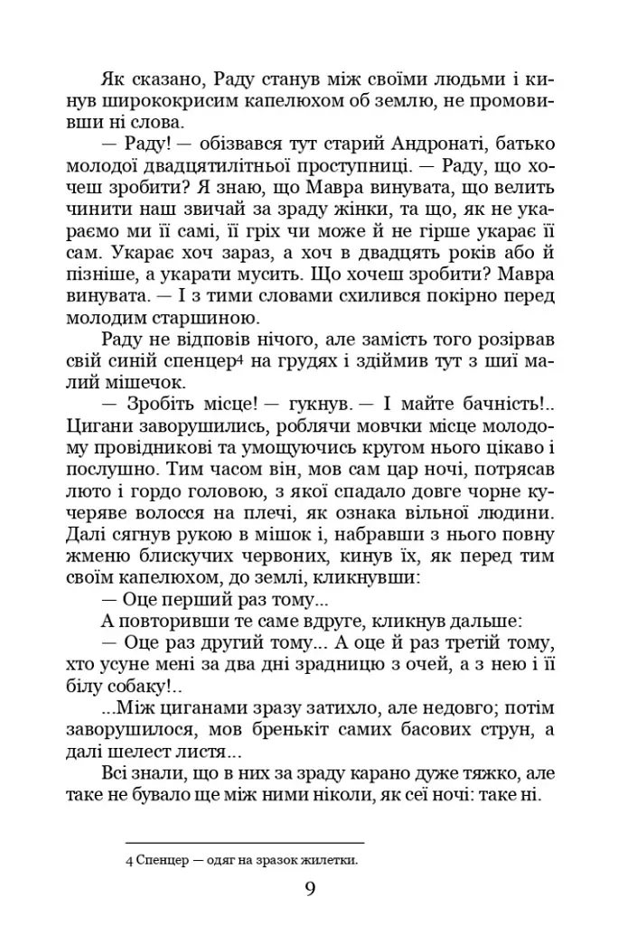 В неділю рано зілля копала - фото 8