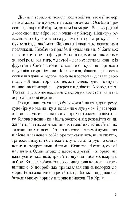 Велетень з блакитними очима - Ірина Говоруха - фото 5