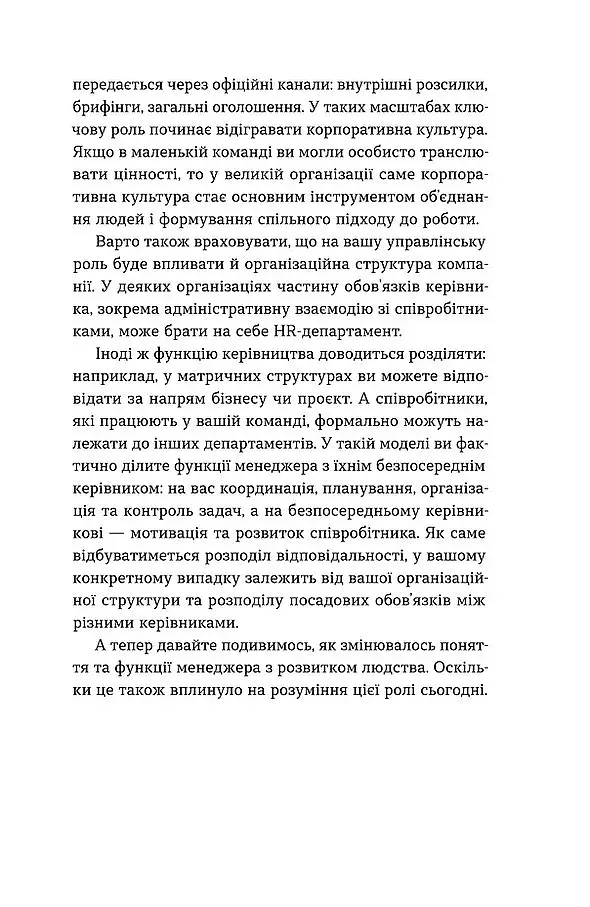 Менеджмент без суеты. Как не утонуть в операционке - фото 13