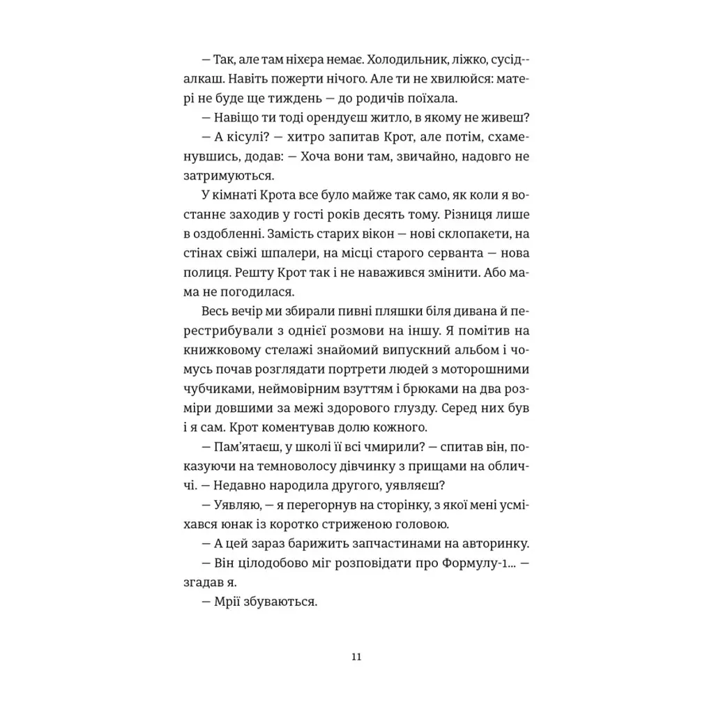 Книга Кінотеатр "Космос" - Влад Нед Видавництво Старого Лева (9789664486030) - фото 6