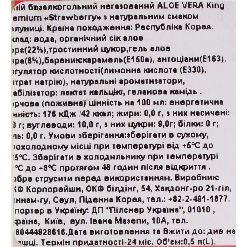 Напій OKF Aloe Vera King Strawberry 500 мл - фото 5