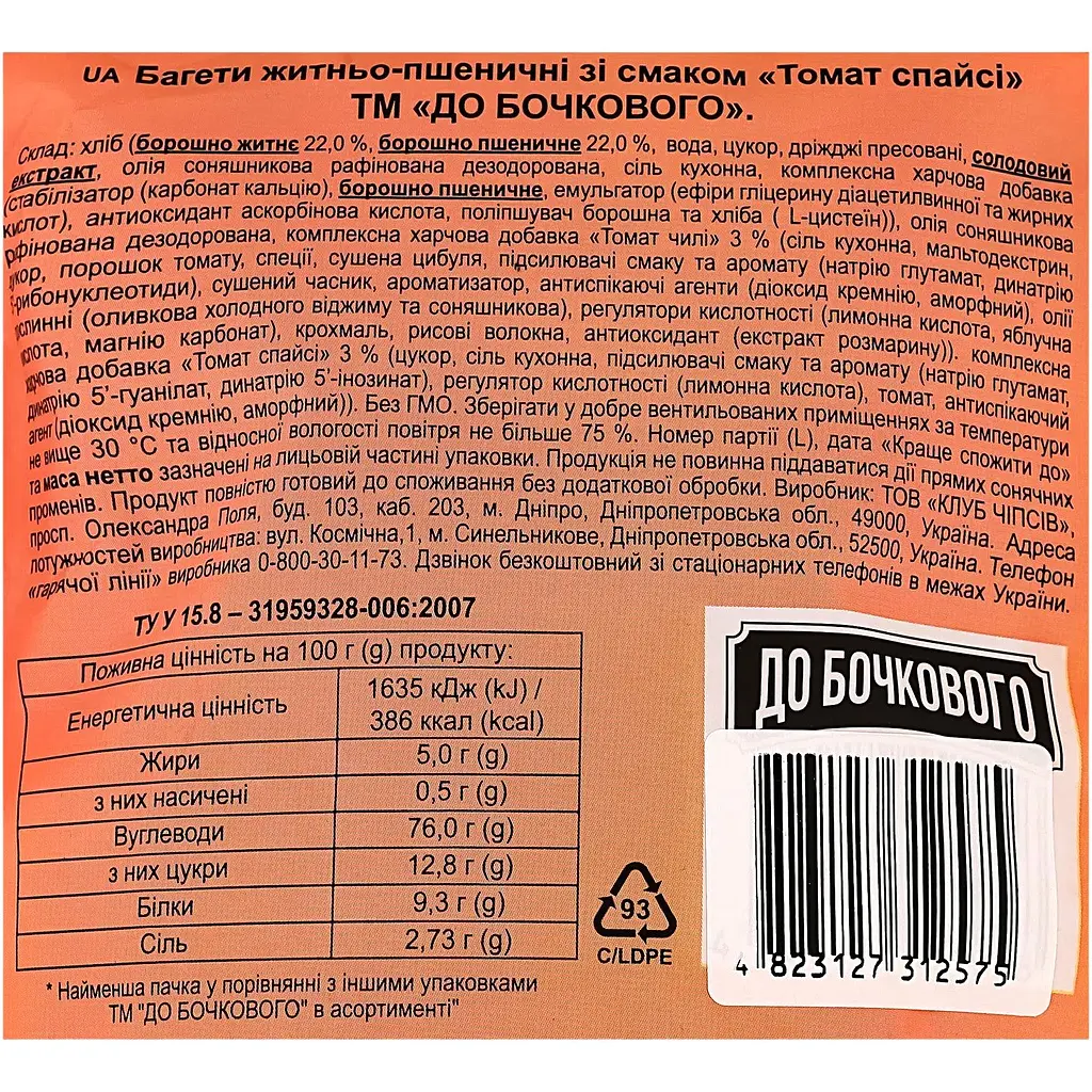 Багети До Бочкового житньо-пшеничні смак Томат спайсі 80 г - фото 3