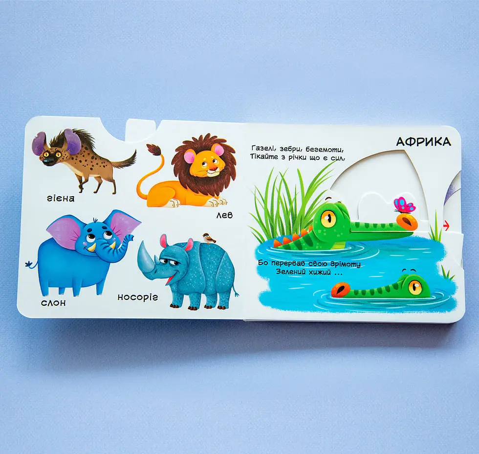 Книга з механізмом Кристал Бук Перша книга з елементами, що рухаються Тварини Дізнайся, грай, крути, штовхай з меганаліпками (F00026414) - фото 5