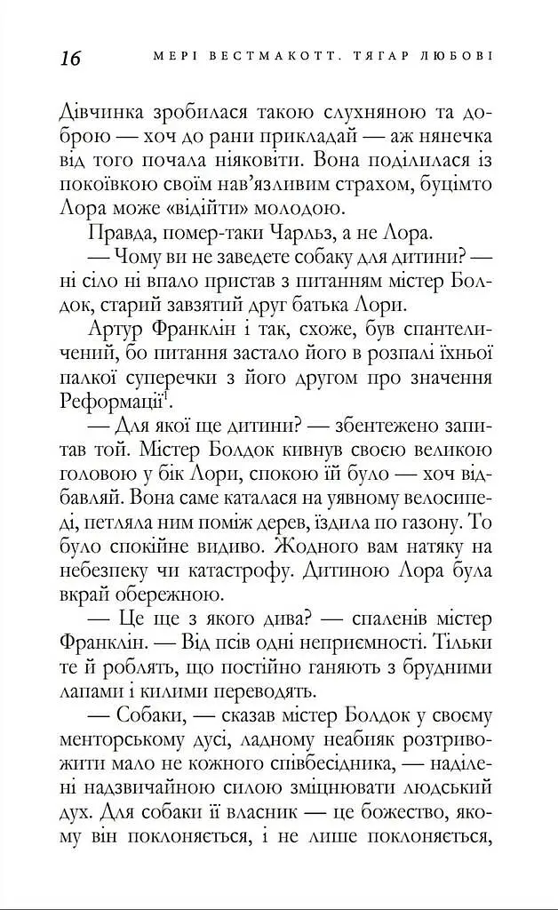 Тягар Любові - фото 6