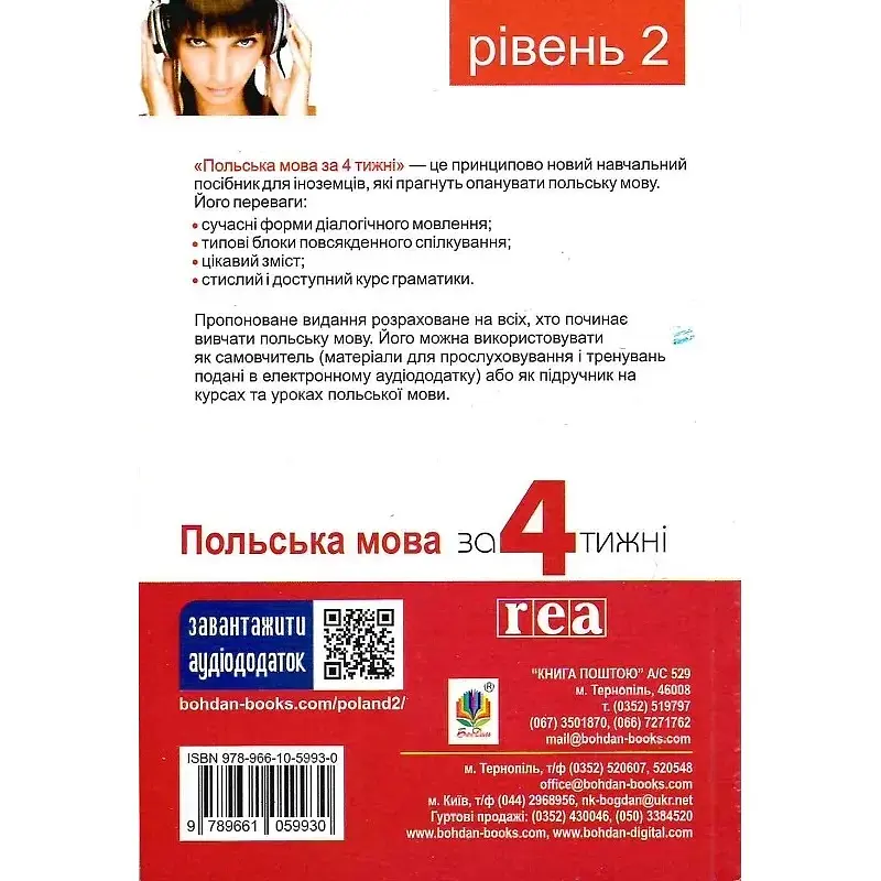 Польский язык за 4 недели. Интенсивный курс польского языка с электронным аудиоприложением - Мажена Ковальская - фото 2
