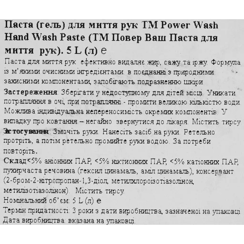 Паста для мытья рук Power Wash Hand Washing Cream 5 л - фото 3