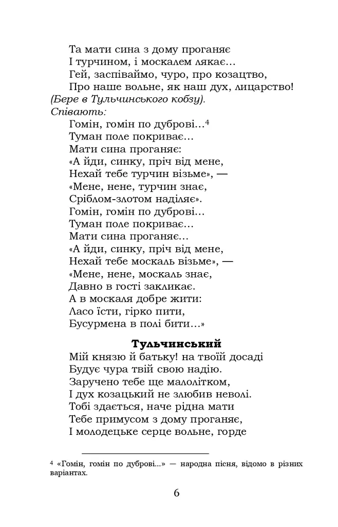 Байда, князь Вишневецький - Пантелеймон Куліш - фото 5