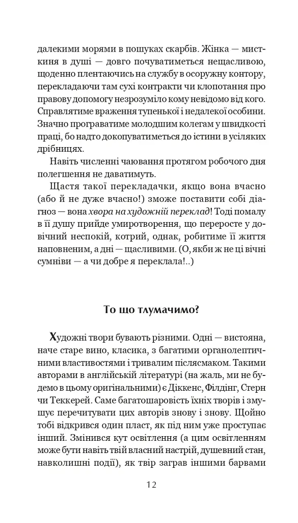 Віскі для Бонда... Примітки перекладача - І. Бондаренко - фото 9