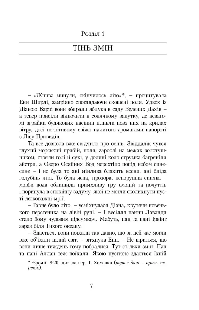 Енн із Острова Принца Едварда - фото 3