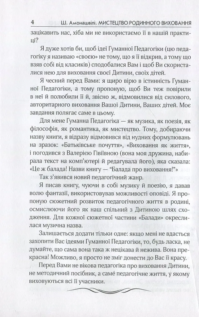 Мистецтво родинного виховання - - фото 7