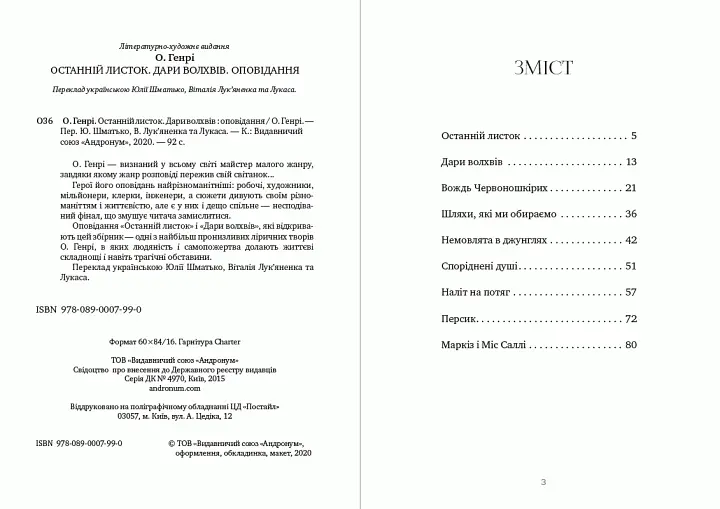Книга Останній листок. Дари волхвів. Оповідання - О. Генрі (Андронум) - фото 2