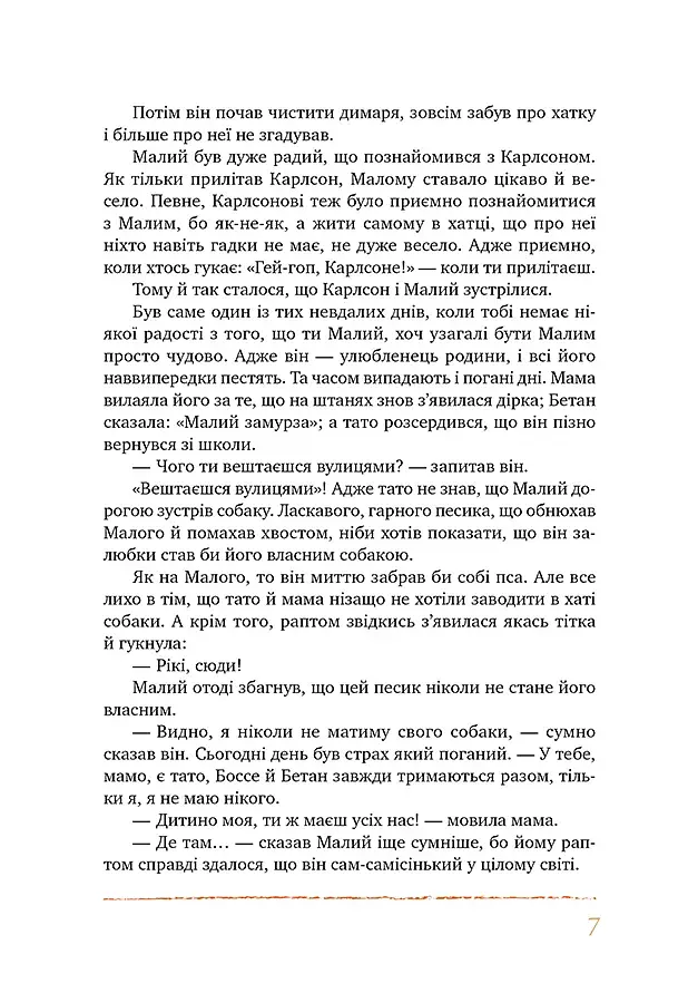 Усе про Карлсона, що живе на даху - фото 9