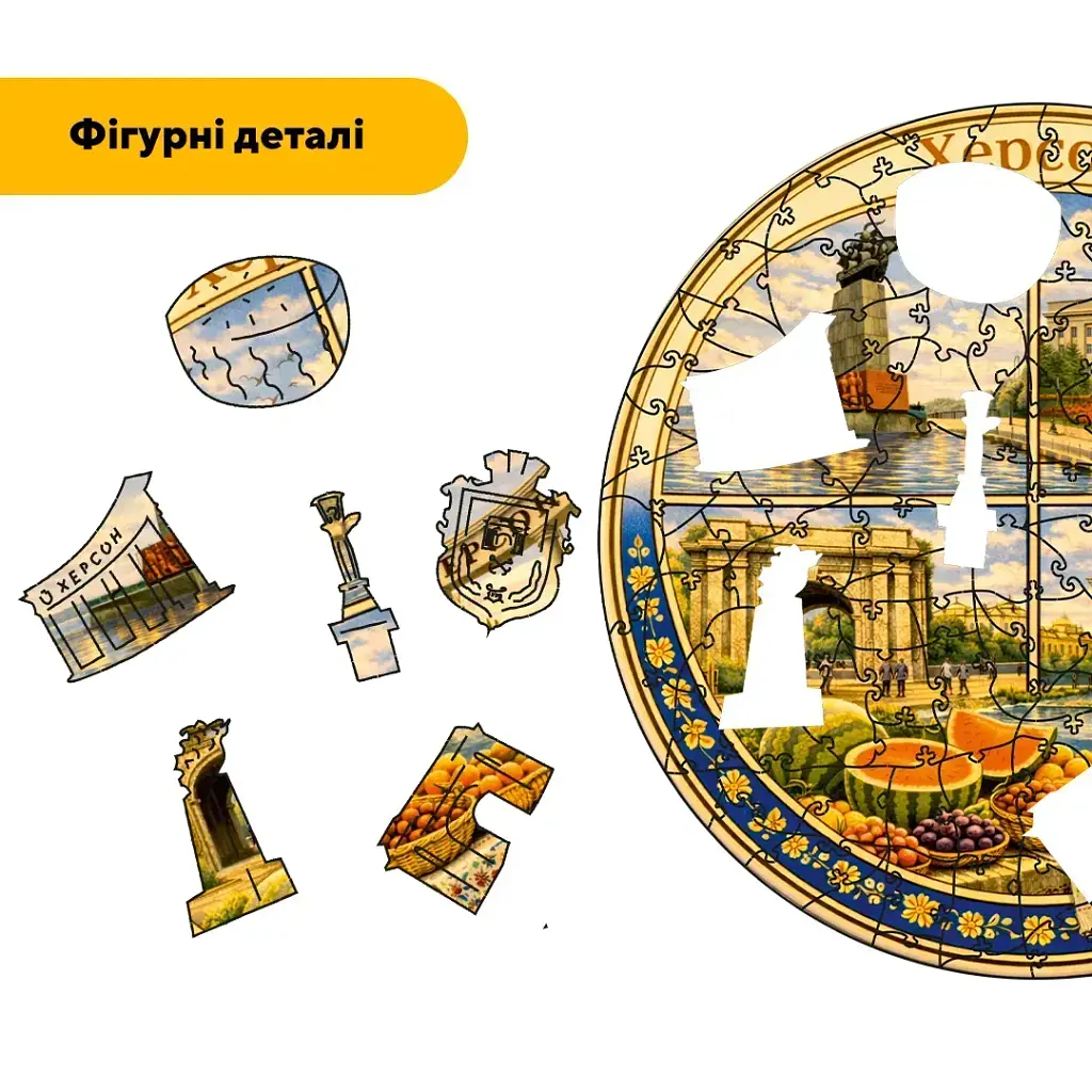 Дерев'яний фігурний пазл puzzlean Композиція Херсона, А3, Картонна коробка 200 елементів - фото 3