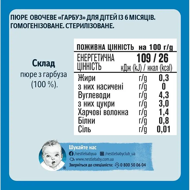 Пюре овочеве Gerber Гарбуз 80 г - фото 2