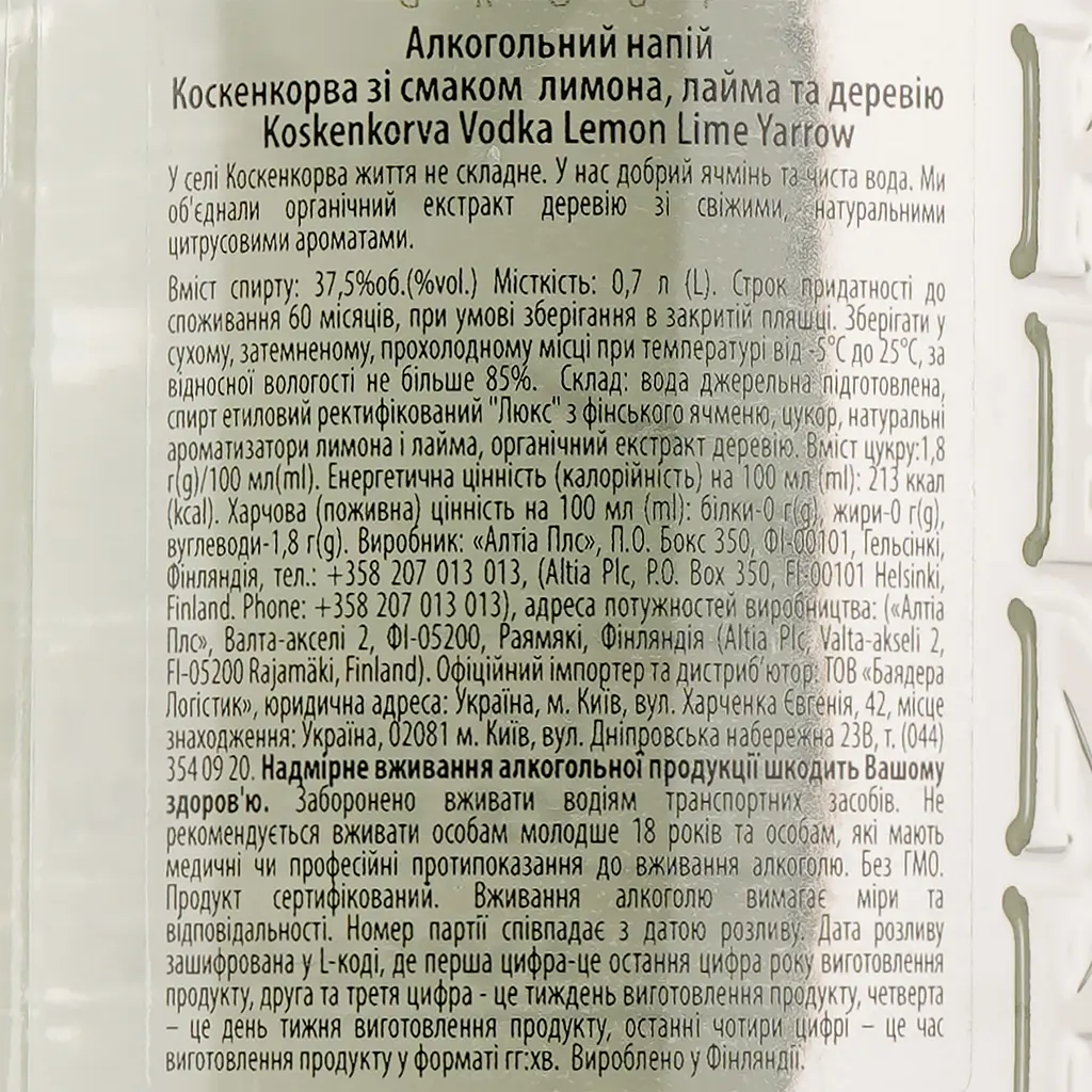Алкогольный напиток Koskenkorva Lemon Lime Yarrow 37.5% 0.7 л - фото 5