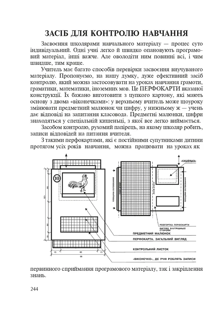 Методичні рекомендації до проведення уроків навчання грамоти за букварем і зошитами для письма. 1 клас - фото 6