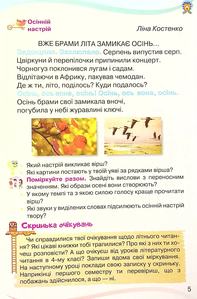 Українська мова та читання 4 клас. Частина 2 - фото 2