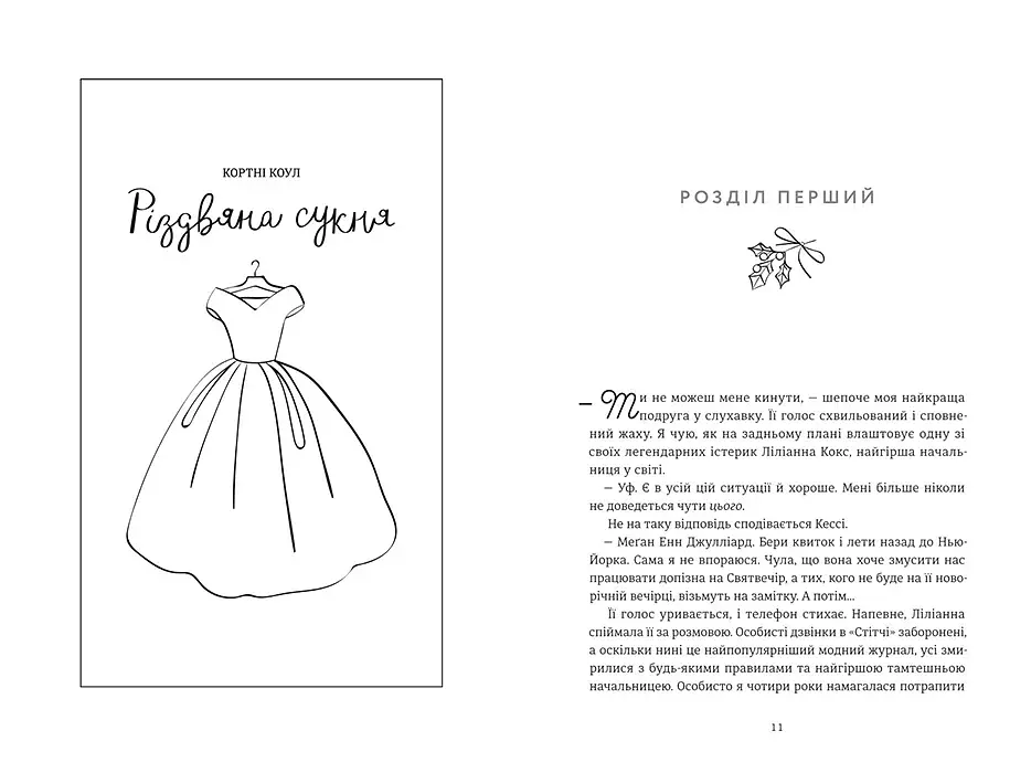Різдвяна сукня - фото 4