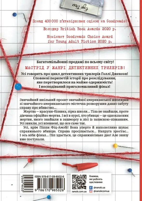 Посібник з убивства для хорошої дівчинки - Голлі Джексон - фото 2