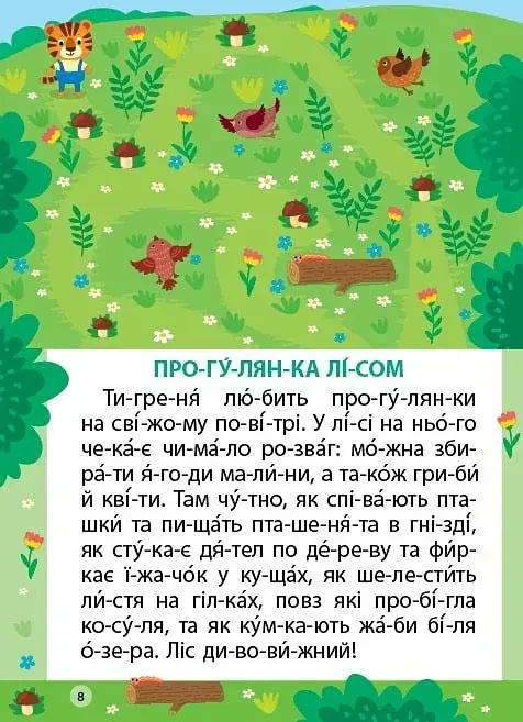 Читання з наліпками. Веселі вихідні - фото 2