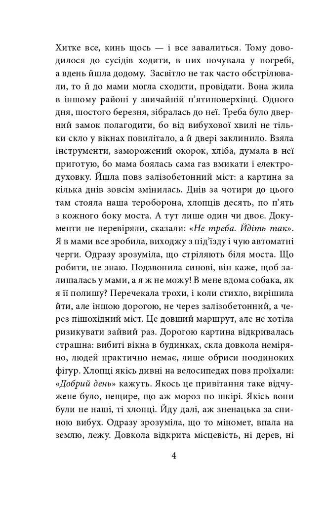 Один на один з ворогом: логіка виживання в окупації - Ольга Телипська - фото 4