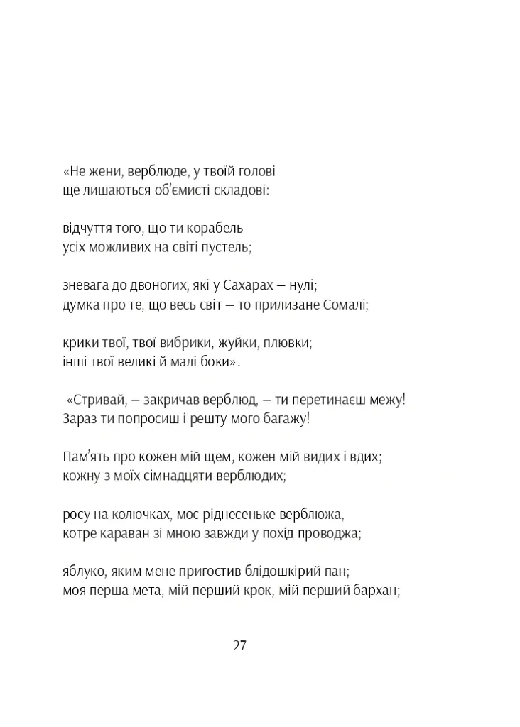 Як собака - Олег Романенко - фото 23