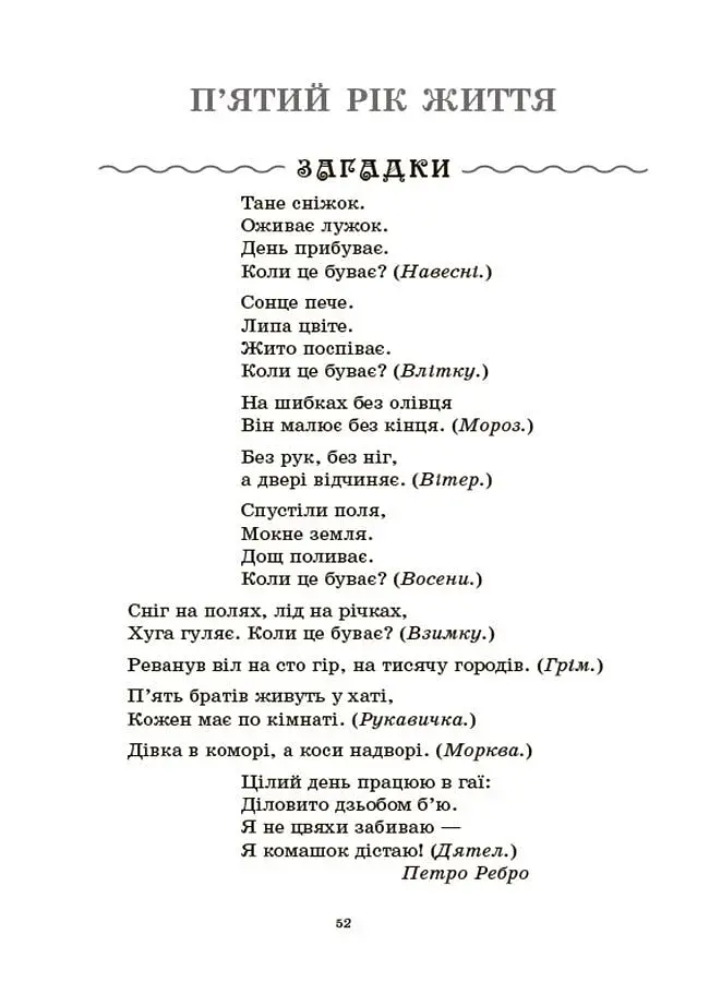 Хрестоматія для читання. Твори для дітей - фото 7