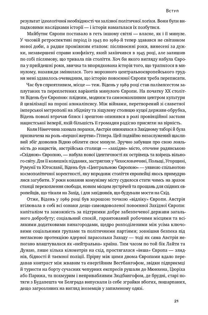 Після війни. Історія Європи від 1945 року - фото 14