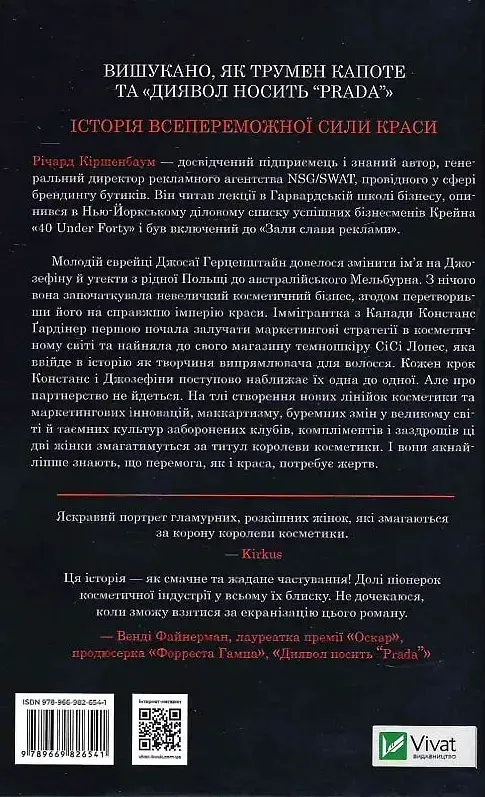 Рум'яна - Річард Кіршенбаум - фото 2