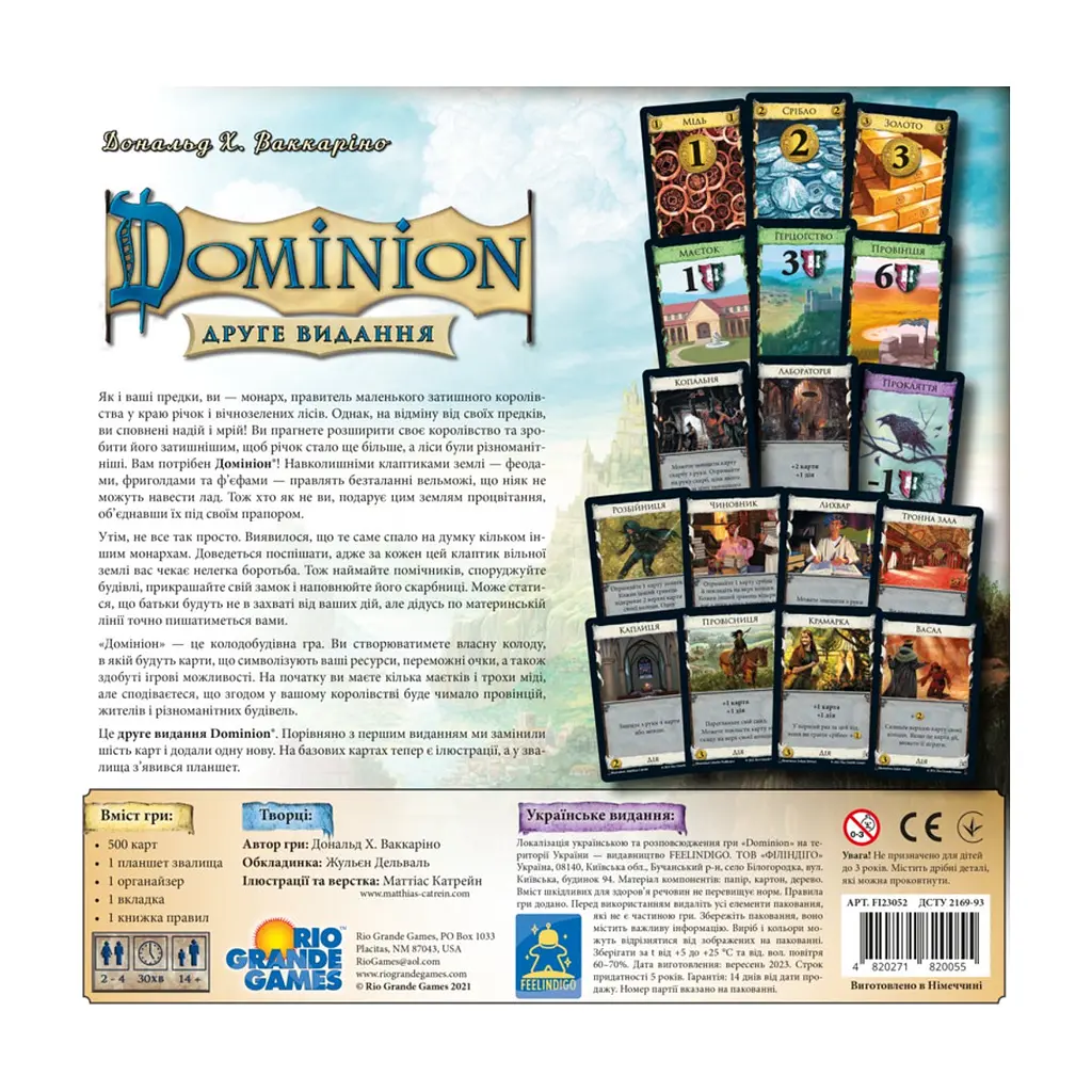 Настільна гра Feelindigo Домініон. Друга редакція (Dominion 2nd Edition) (укр.) (FI23052) - фото 3